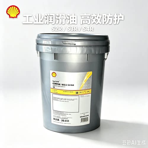 壳牌确能立Corena S2 S3 S4 R32 R46 R68 R100号螺杆式空压机油