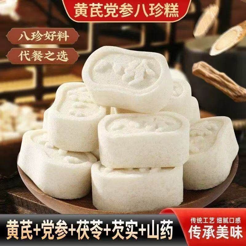 新品零添加药材同源滋补养生黄芪茯苓坚果党参八珍糕独立包装整箱,零食/坚果/特产,米糕/桂花糕/发糕,淘宝优惠券,粉丝福利购,淘宝优惠卷