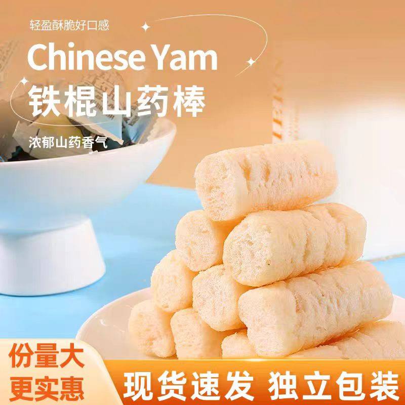 非油炸山药棒无蔗糖代餐轻食健康小吃解馋年货假日休闲小零食整箱