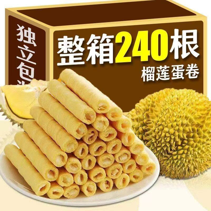 【冲量特价】榴莲蛋卷酥独立包装办公室休闲饼干零食代餐小吃批发