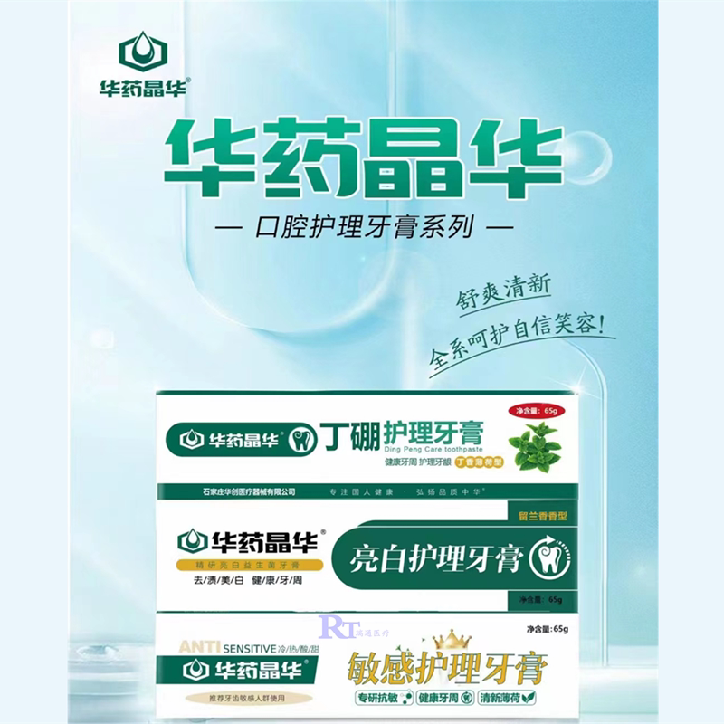 华药晶华丁硼抑菌膏脱敏牙膏清新口气儿童防蛀固齿不含氟亮白牙膏