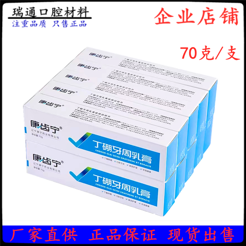 康齿宁丁硼牙周乳膏牙龈抗菌牙膏