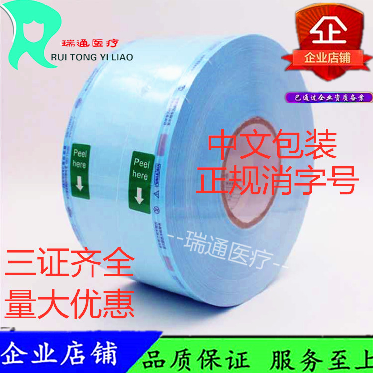 牙科灭菌袋打包袋封口机消毒袋