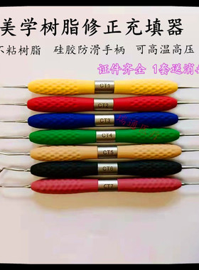 充填器牙科不沾树脂口腔美学修复套装马小寒LM同款补牙器械修整刀