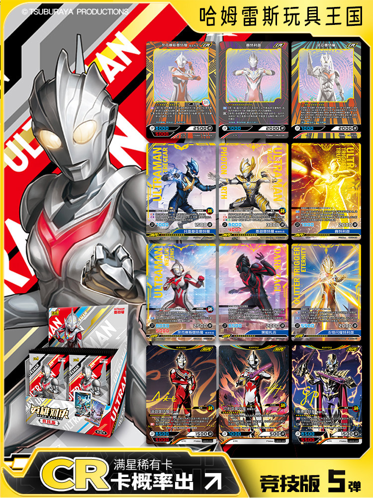 卡游奥特曼卡片英雄对决竞技版第五弹cr卡mr对战卡牌tcg益智桌游