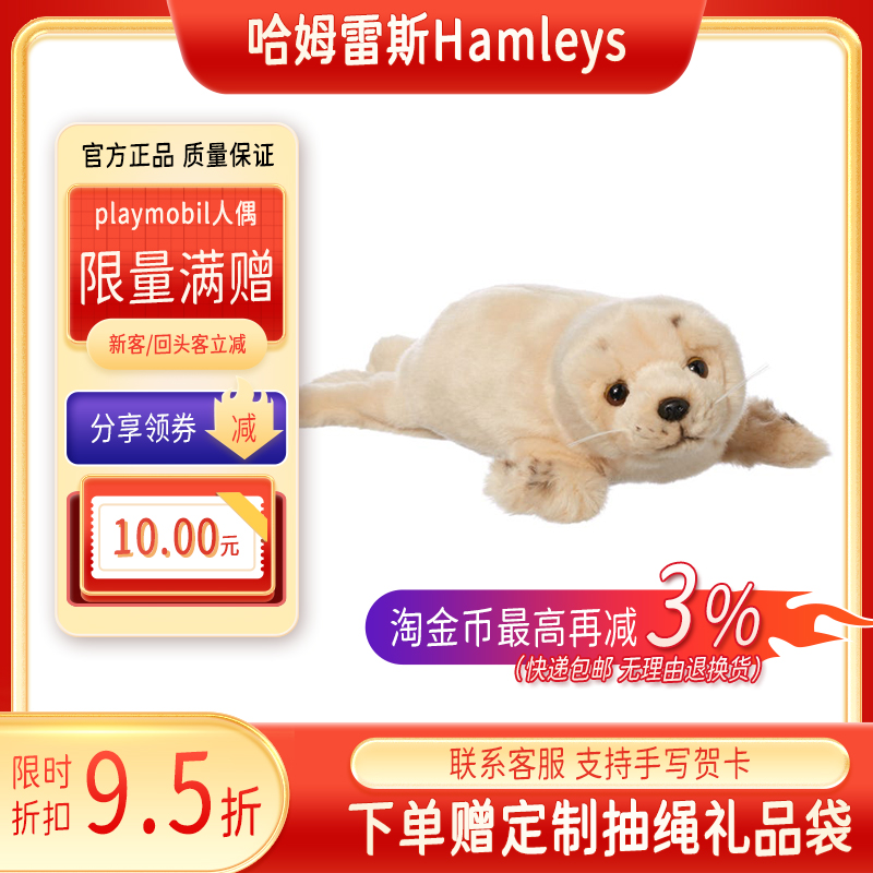哈姆雷斯Hamleys海豹公仔可爱毛绒玩具安抚摆件男女生日礼物玩偶