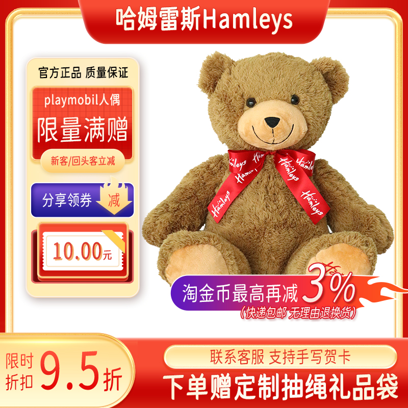哈姆雷斯Hamleys佛罗伦萨熊宝英伦风泰迪熊公仔毛绒玩偶男女礼物