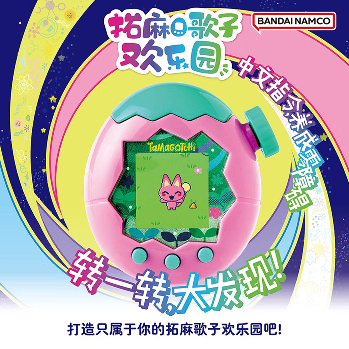 万代拓麻歌子欢乐园海洋陆地天空彩屏电子宠物机中文联机玩具礼物