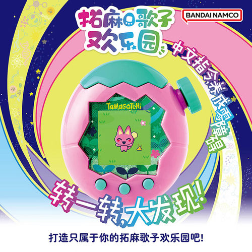 万代拓麻歌子欢乐园海洋陆地天空彩屏电子宠物机中文联机玩具礼物