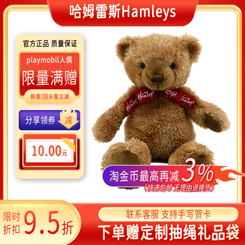 哈姆雷斯Hamleys禧年熊宝英伦风泰迪熊毛绒玩偶男女生日礼物公仔