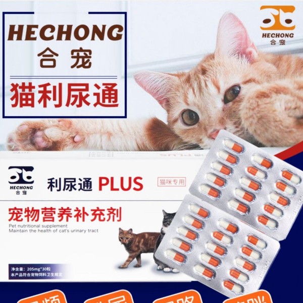 合宠猫利尿通咪尿通猫咪泌尿排尿困难膀胱炎结晶结石尿血猫咪专用