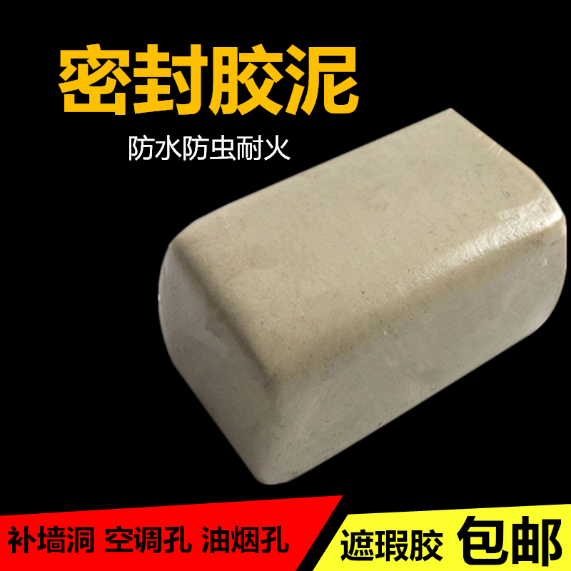 水槽孔密封胶泥堵洞泥