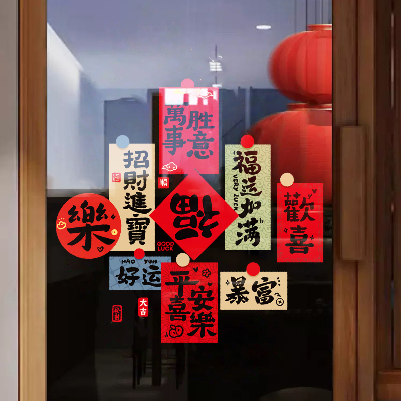 2025橱窗装饰贴纸玻璃