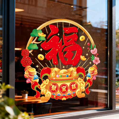 2026新年福字窗花静电贴纸办公室写字楼玻璃门贴春节装饰氛围布置