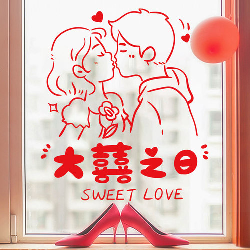 结婚喜庆装饰婚房布置喜字窗花纸