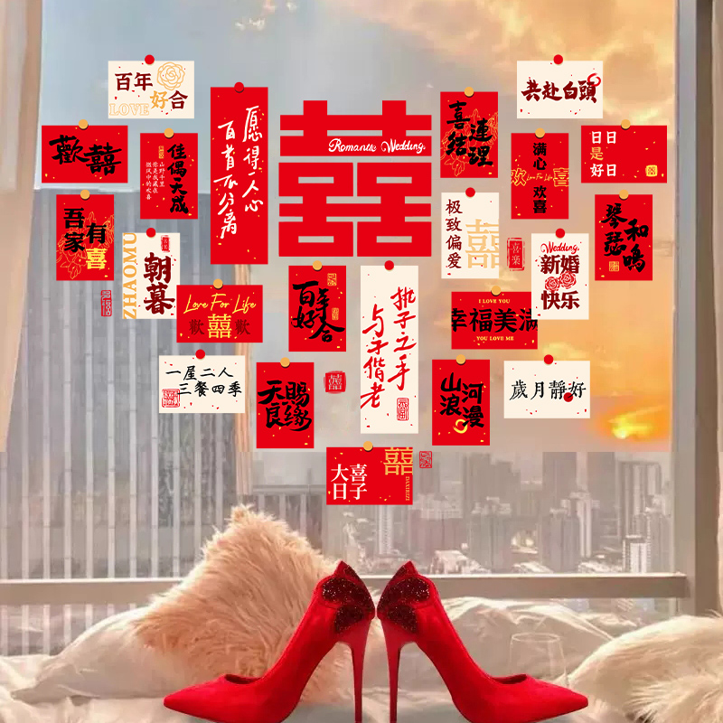 创意大喜字静电贴结婚囍字窗贴纸