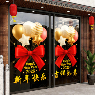新年快乐气球蝴蝶结窗花店铺玻璃门窗装饰静电贴纸2026年吉祥如意