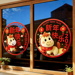 2026马年新年装饰玻璃贴纸办公室写字楼春节门贴氛围布置静电贴纸