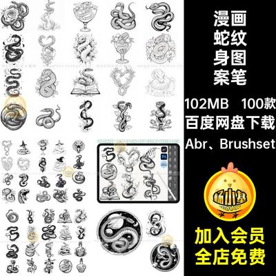 100款手绘蛇纹身图案笔刷Abr Brushset辅助线Procreate稿风ps