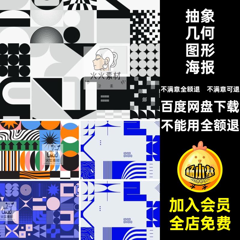 潮玩图形海报模板几何图形潮流活动ai简背景矢量创意几何图形海报