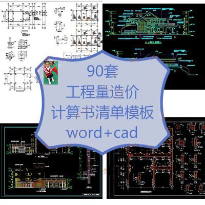 工程量造价计算书清单模板宿舍楼招投标书招标计价文件进度图预算