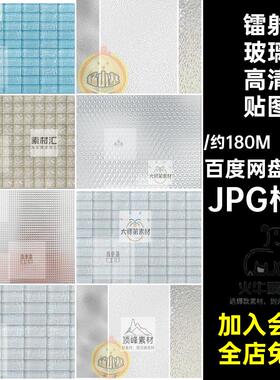 磨砂玻璃高清贴图JPG格式材质PSSU砖3d肌理素材夹丝图片钢化玻璃