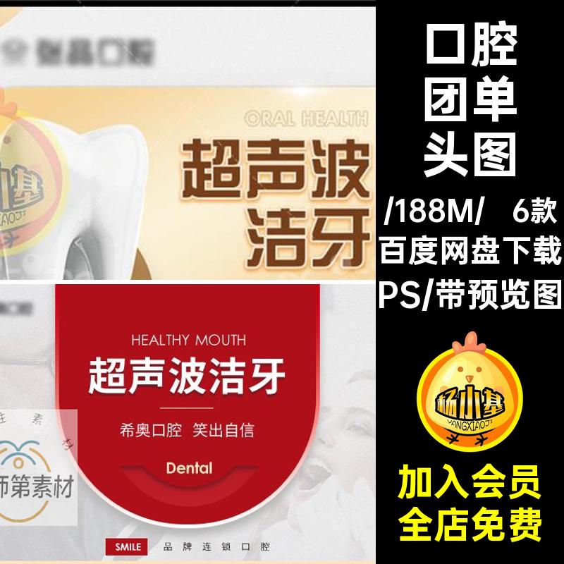 口腔团单头图PS音6款牙科抖版新横5氧大众项目主美团购抖氧音主