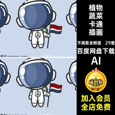 水果蔬菜套卡通插画29植物表情包头像LOGO设计素材AI矢量标志