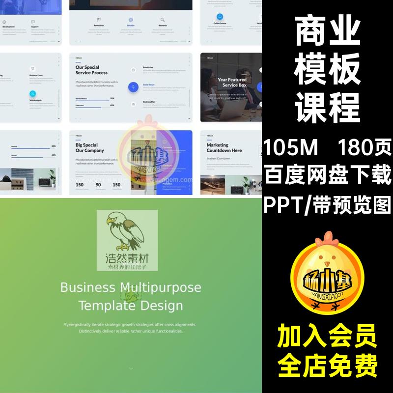 商业模板PPT模版演示页简课程180页演讲简介提闻ppt图表数据分析