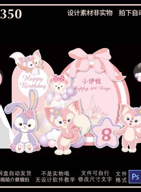B350粉色星黛露迪士尼玲娜贝儿女宝宝生日百日周岁宴PS设计AI素材