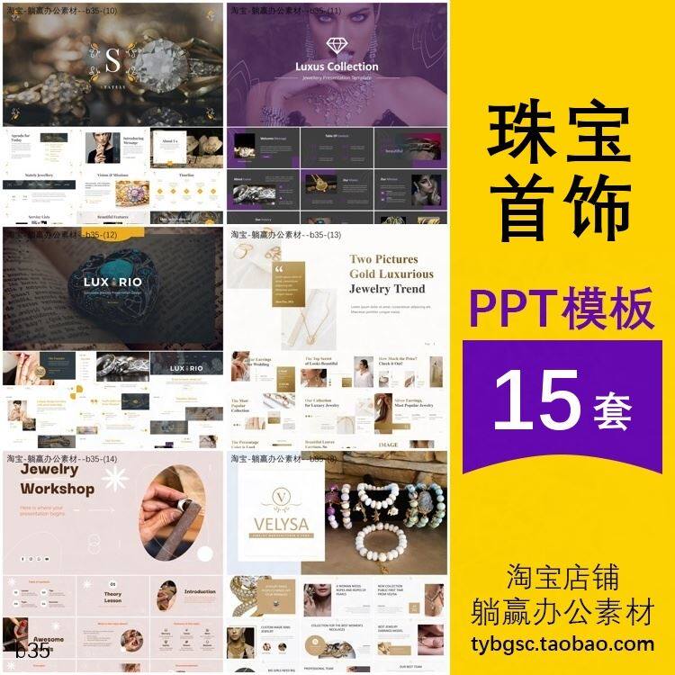 珠宝首饰店设计销售鉴赏产品业务介绍公司简介主题背景ppt模板