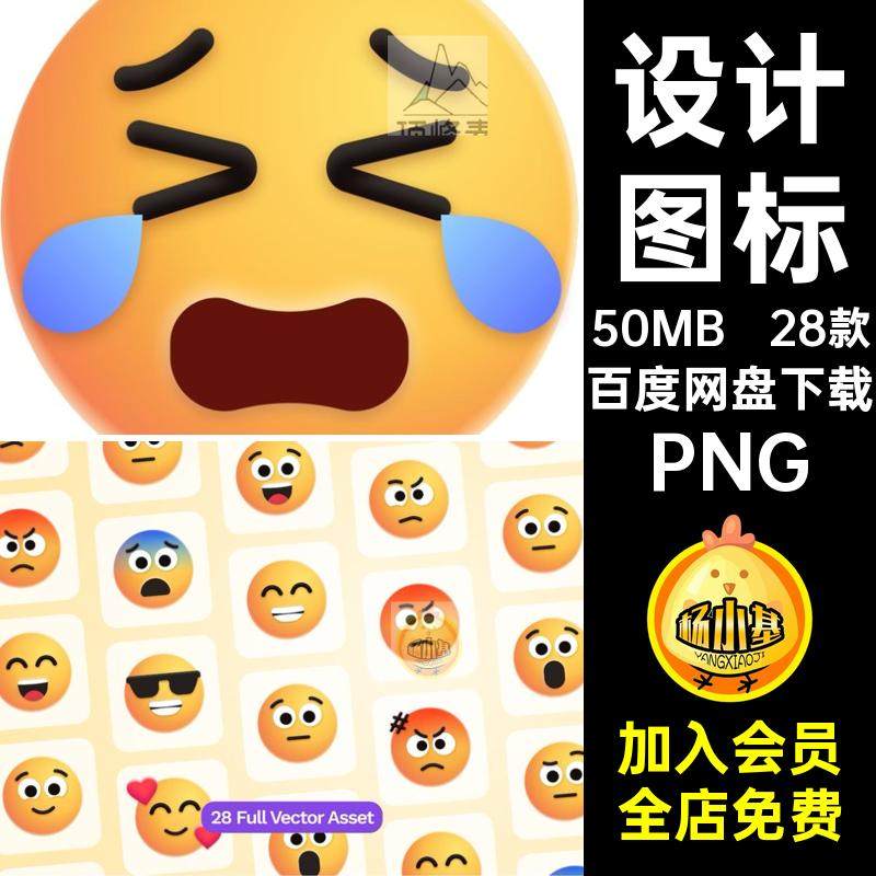 28款卡通表情趣味UI包FIG图片3D扣免ICON元素素材设计立体PNG图标