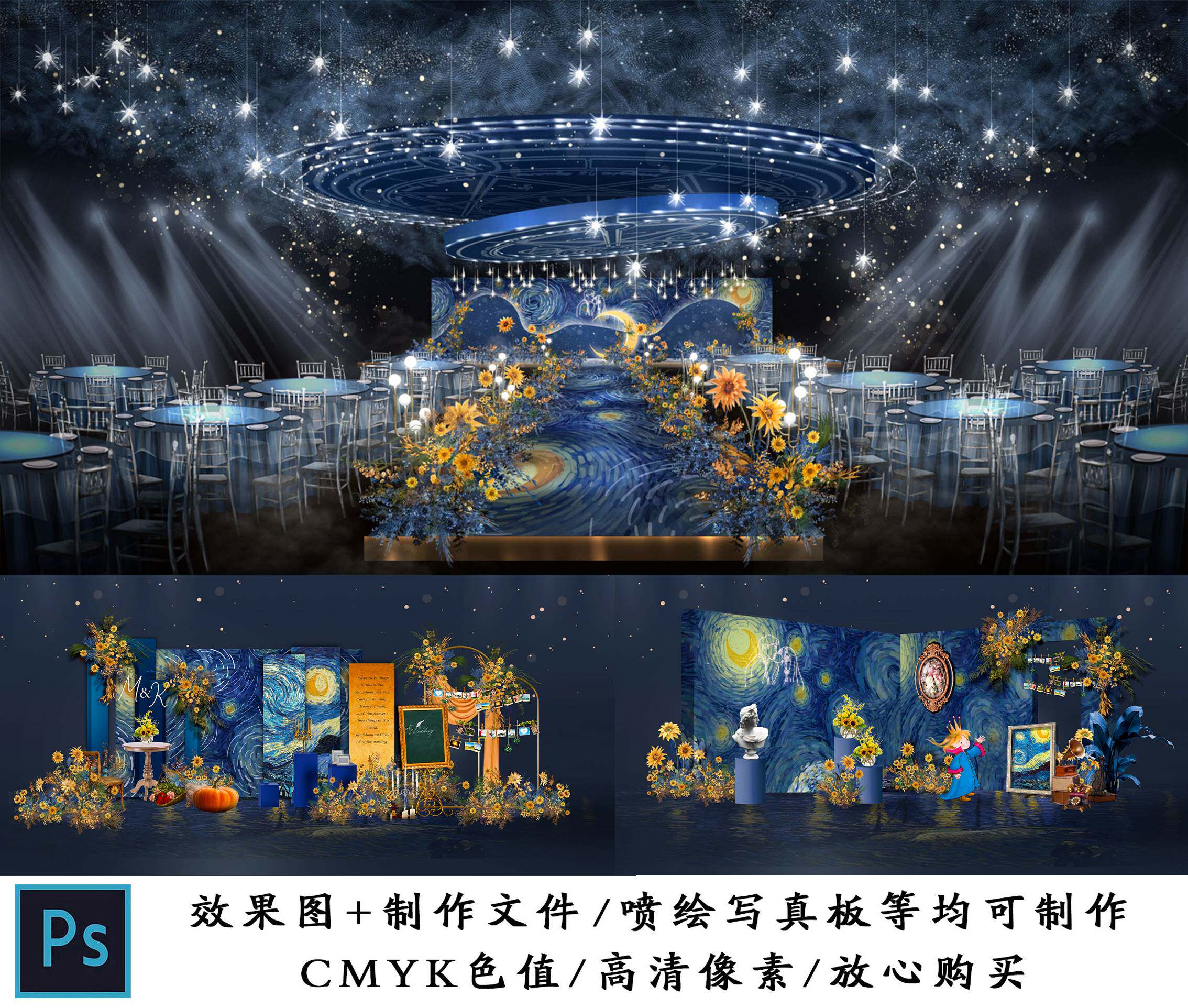 星空梵高油画风小王子主题婚礼策划设计效果图psd