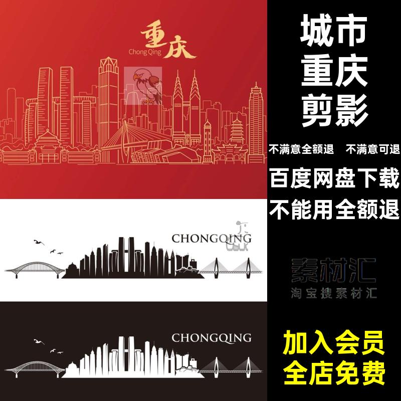 城市重庆剪影彩色海报背景图片建筑图案天际线素材插画地标AI矢量