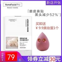 HFP乳糖酸去黑头贴鼻贴 薇娅推荐祛白头收毛孔磨皮鼻帖hep。