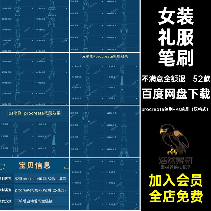 52款女装礼服笔刷绘画晚会衣裙子服装设计procreate连衣裙ps草图