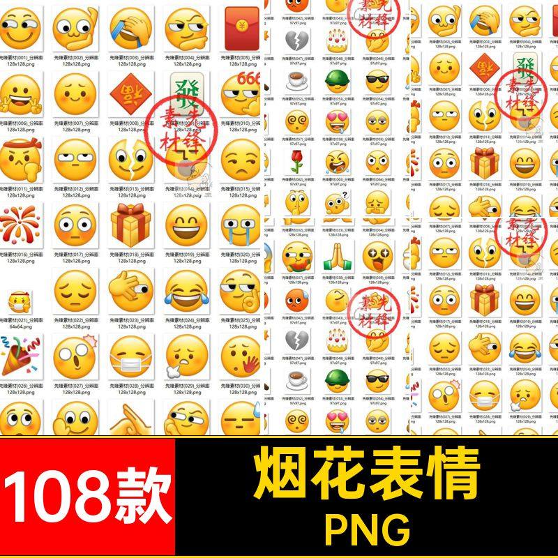 108款戒烟烟花微信表情emojiPNG图片素材抠免捂瓜笑脸包小黄吃