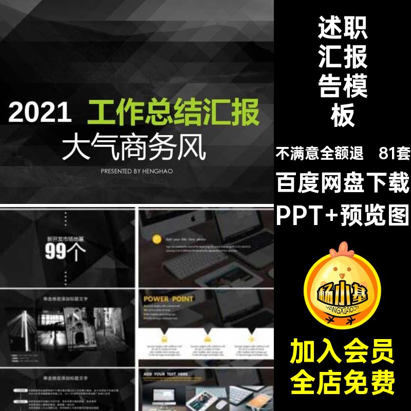 暗黑风格PPT报告汇述职wps81套计划模板企业工作总结商务宣传高端