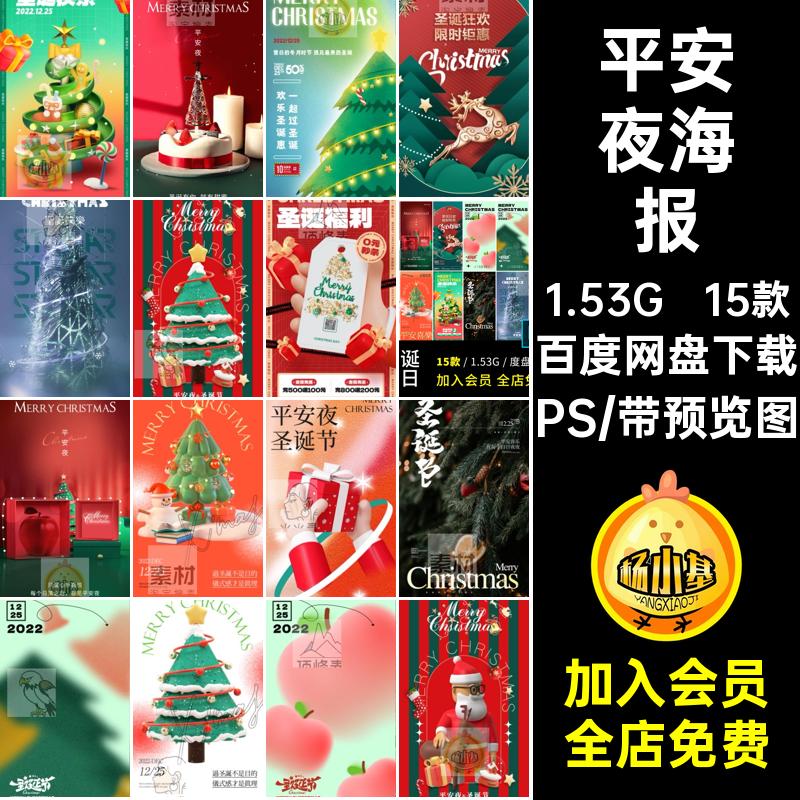 圣诞节海报PS节日活动节庆商场5宣传电商模板平安夜15款活动PS