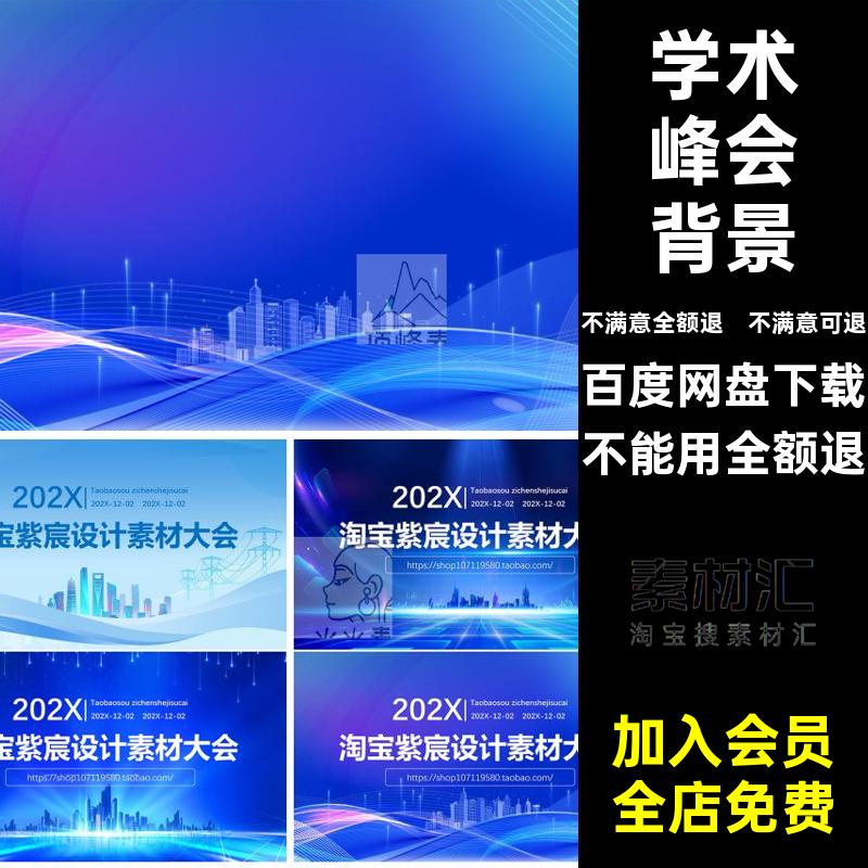 学术峰会背景建筑剪影年会会议模板PPT科技城市蓝色剪影PPT城市