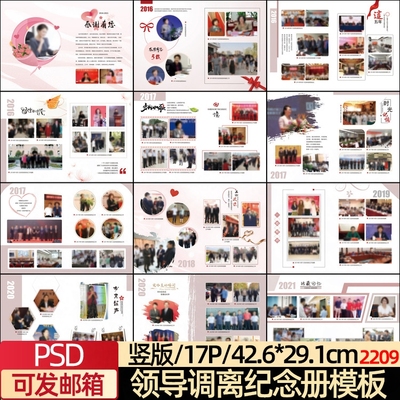 领导调离纪念册模板 PSD分层设计素材 简约大气画册竖版12寸