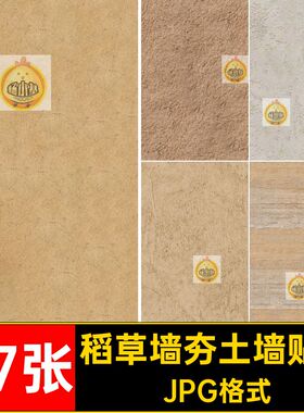 无缝漆贴图JPG格式黄素材SU黄色3d47张夯土墙岩板PS肌理JPG格式