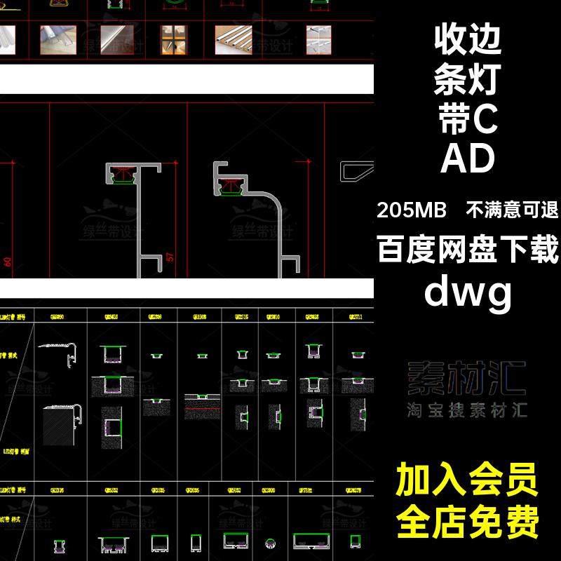局部节点灯带CADdwg条收边大样图线性施工LED详图剖面安装图库