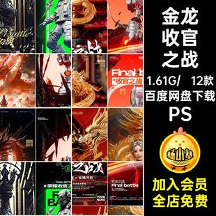 奖杯收官之战PSKTV海报冠军金龙酒吧太空人年夜店黑白棋创意12款