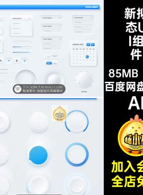 时尚UI组件AI素材新新蓝白色界面拟态立体感APP程序菜单清5套小