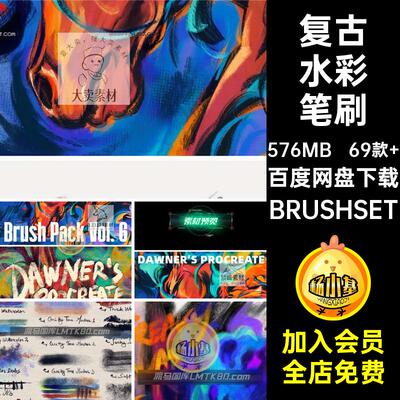 复古水彩笔刷BRUSHSET边纹理涂素描真实勾69款 Procreate绘画肌理