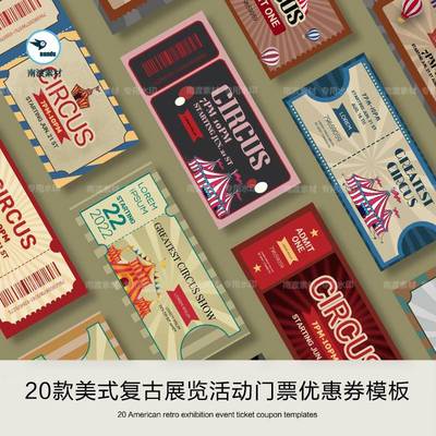 美式复古展览活动门票跟优惠券代金券卡片模板PSD分层设计素材图