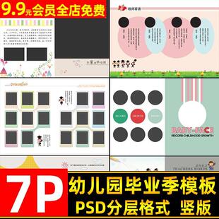 幼儿园毕业季相册模板竖版 老师寄语PSD模板纪念册ps照片排版素材