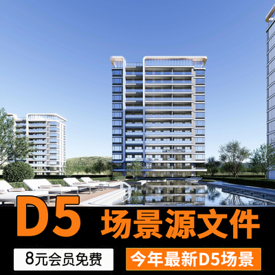 D5渲染器渲染预设参数建筑景观地产居住区常规住宅场景源文件SU