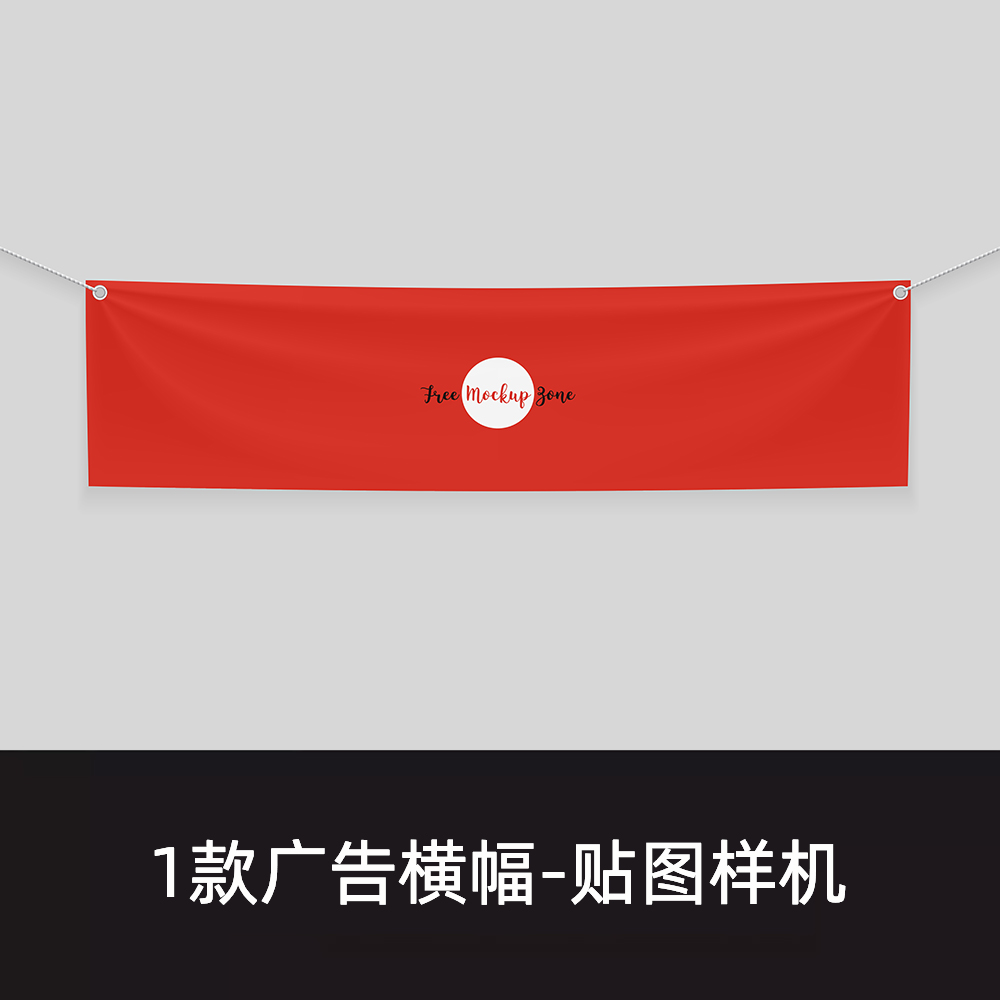 广告横幅条幅活动宣传海报横版展示效果图vi贴图psd设计素材样机